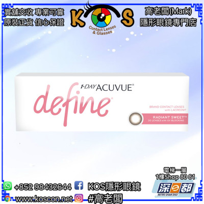 1-DAY ACUVUE® DEFINE™ With LACREON 閃鑽棕(RS) 30片 1-DAY ACUVUE® DEFINE™ With LACREON 閃鑽棕(RS) 30片